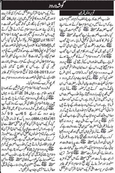 Minhaj-ul-Quran  Print Media CoverageDaily Sadaechanar Article (Kashmir Edition)